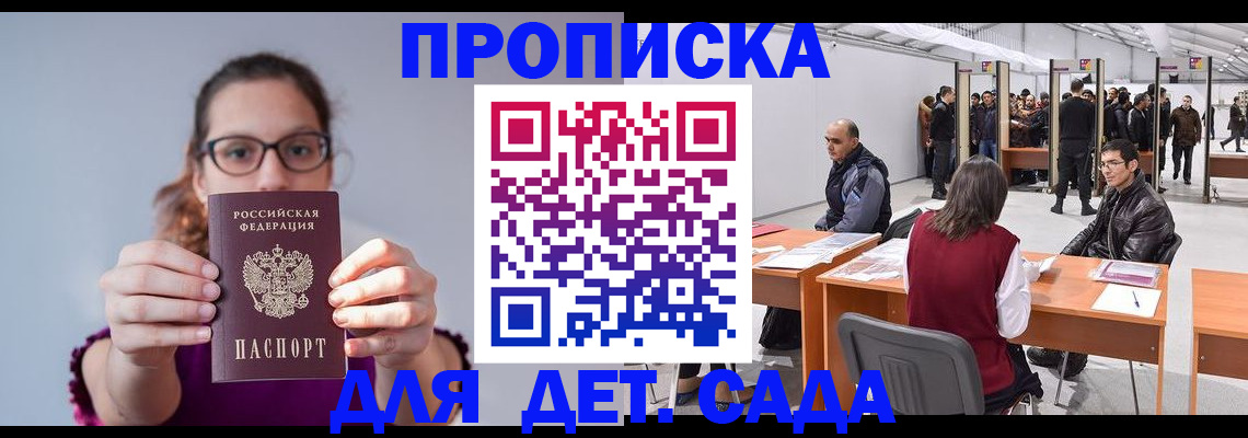 регистрация для дет. сада в Ижевске