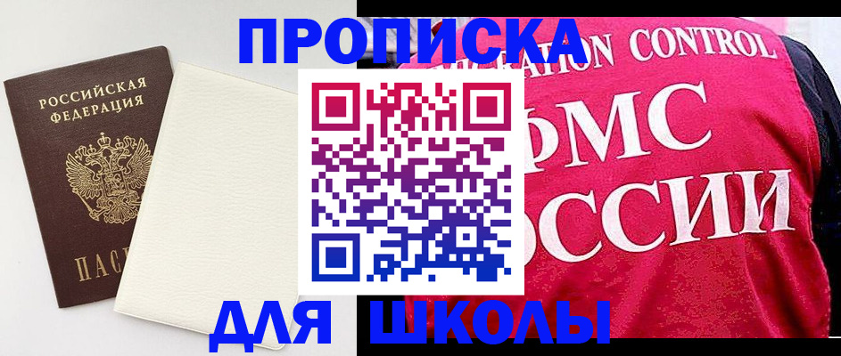 временная регистрация для школы в Ижевске