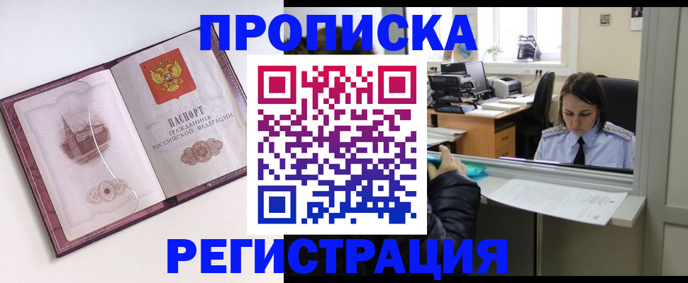 временная прописка в Ижевске